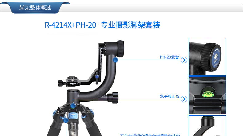 SIRUI思锐R4214X+PH20三脚架套装单反相机专业摄影摄像长焦大炮打鸟三角