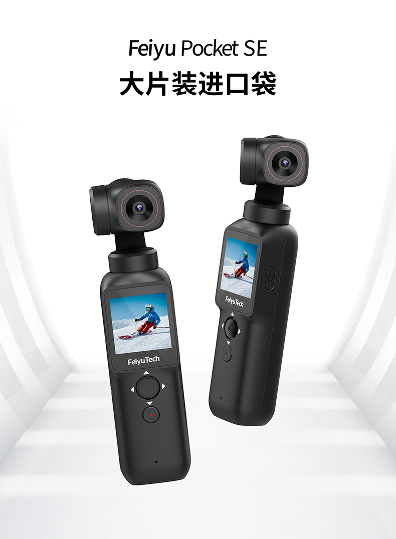 Feiyu Pocket SE口袋云台相机轻巧智能云台三轴增稳vlog手持云台4K高清