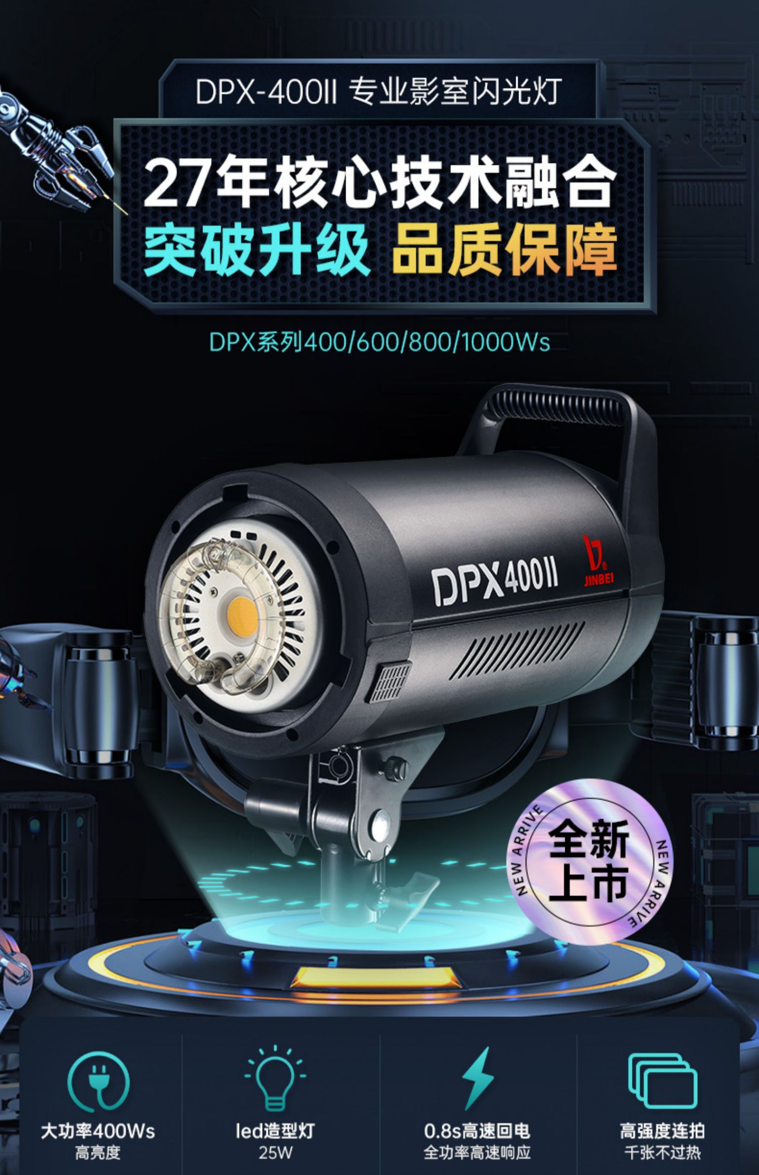 金贝DPX400II专业摄影灯400W影室闪光灯影棚影楼人像写真拍照灯电商静物 