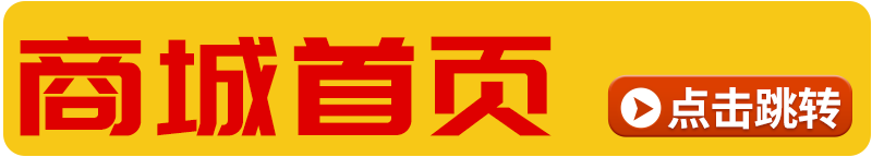 商城首页.png